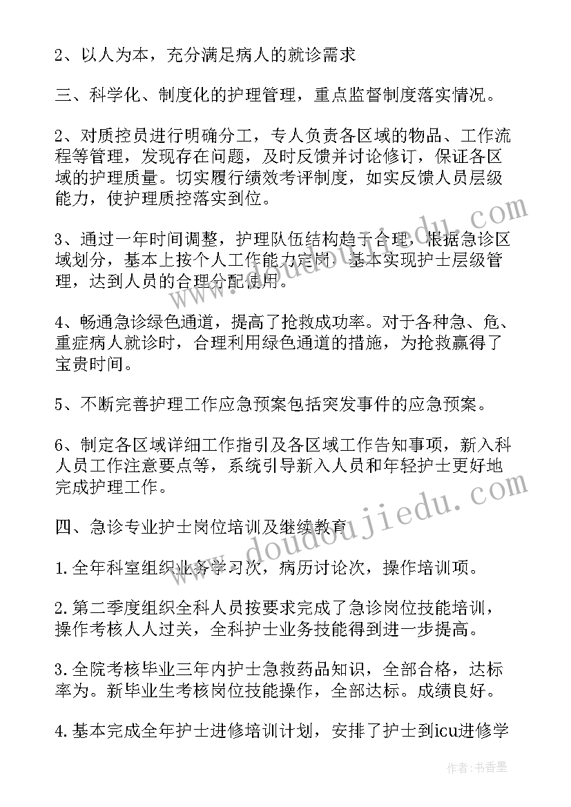 最新护士年终总结与明年计划(大全5篇)