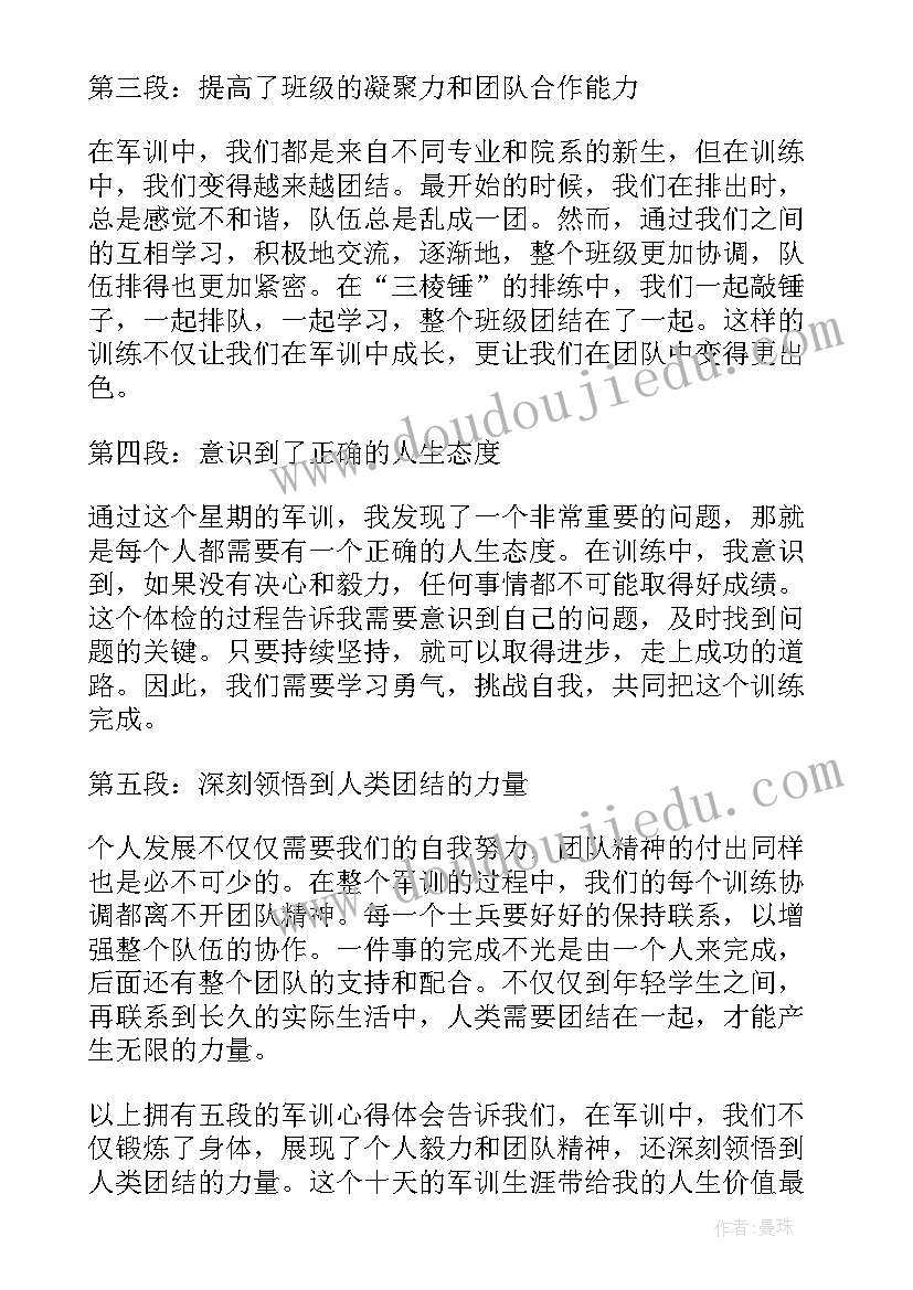 2023年军训内务整理体会心得(实用10篇)