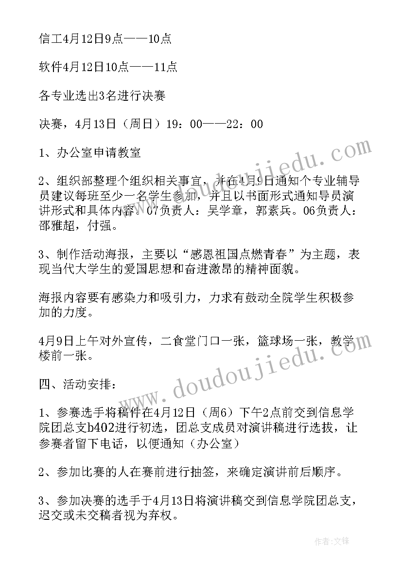 七一演讲比赛活动方案策划 开展演讲比赛活动流程方案(大全5篇)