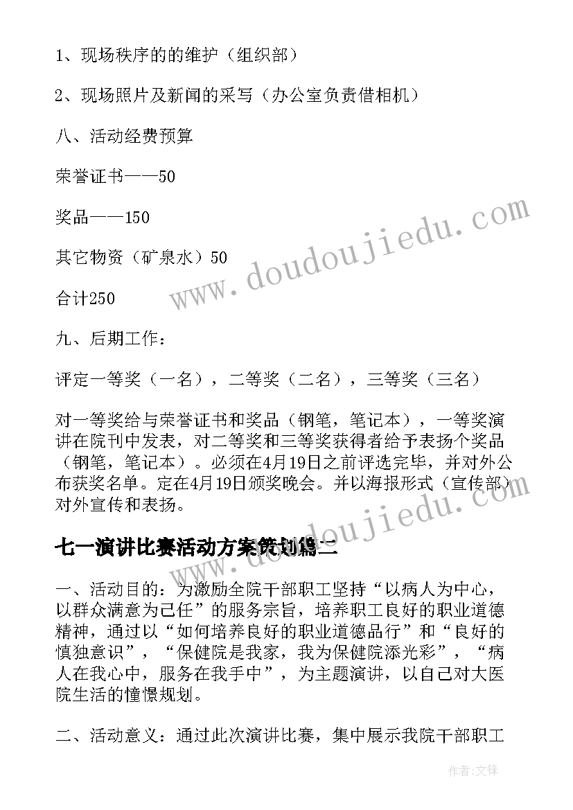 七一演讲比赛活动方案策划 开展演讲比赛活动流程方案(大全5篇)