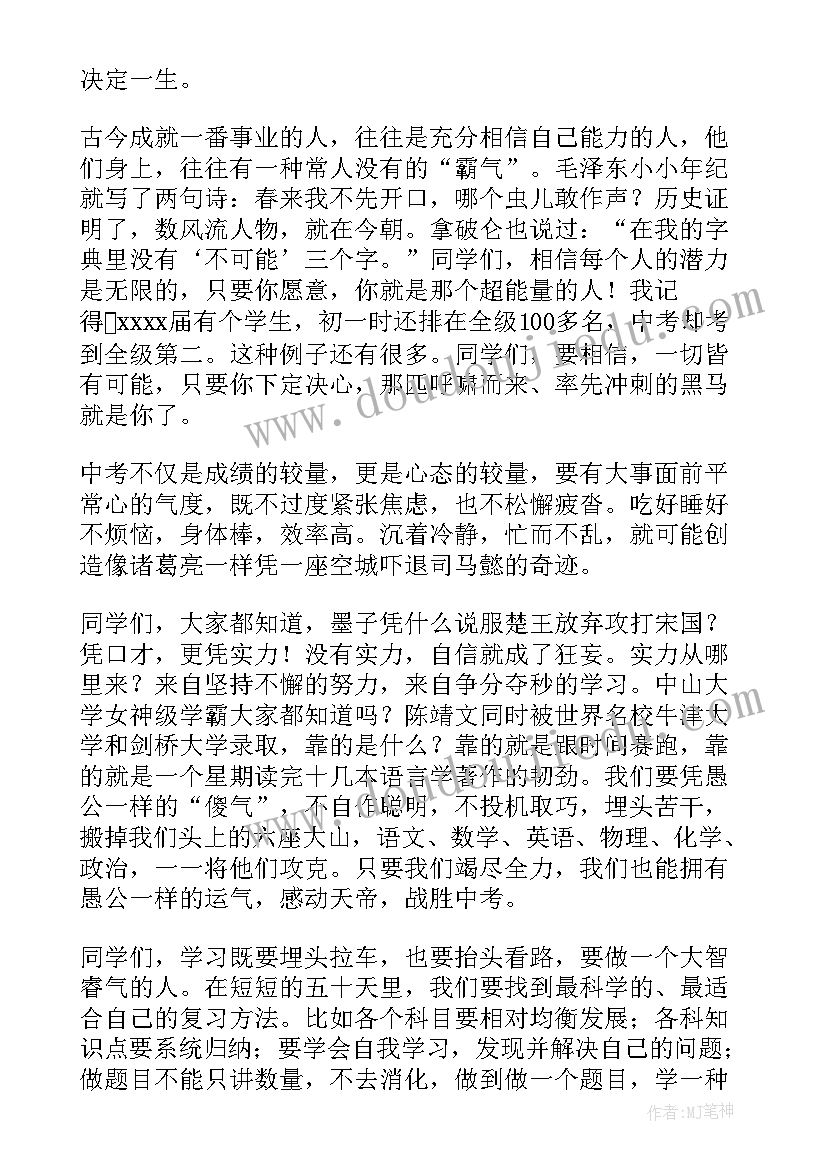 最新冲刺誓师口号 冲刺誓师大会发言稿(大全7篇)