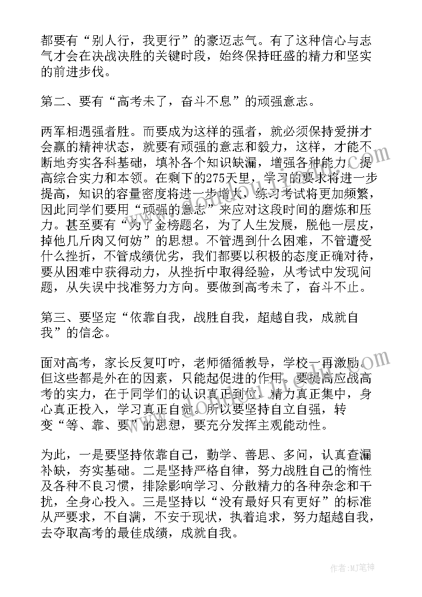 最新冲刺誓师口号 冲刺誓师大会发言稿(大全7篇)