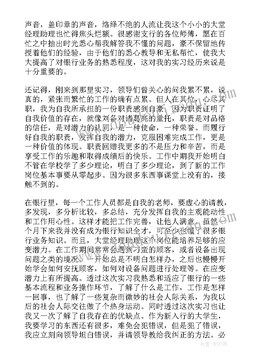 银行实训总结万能版(优质5篇)