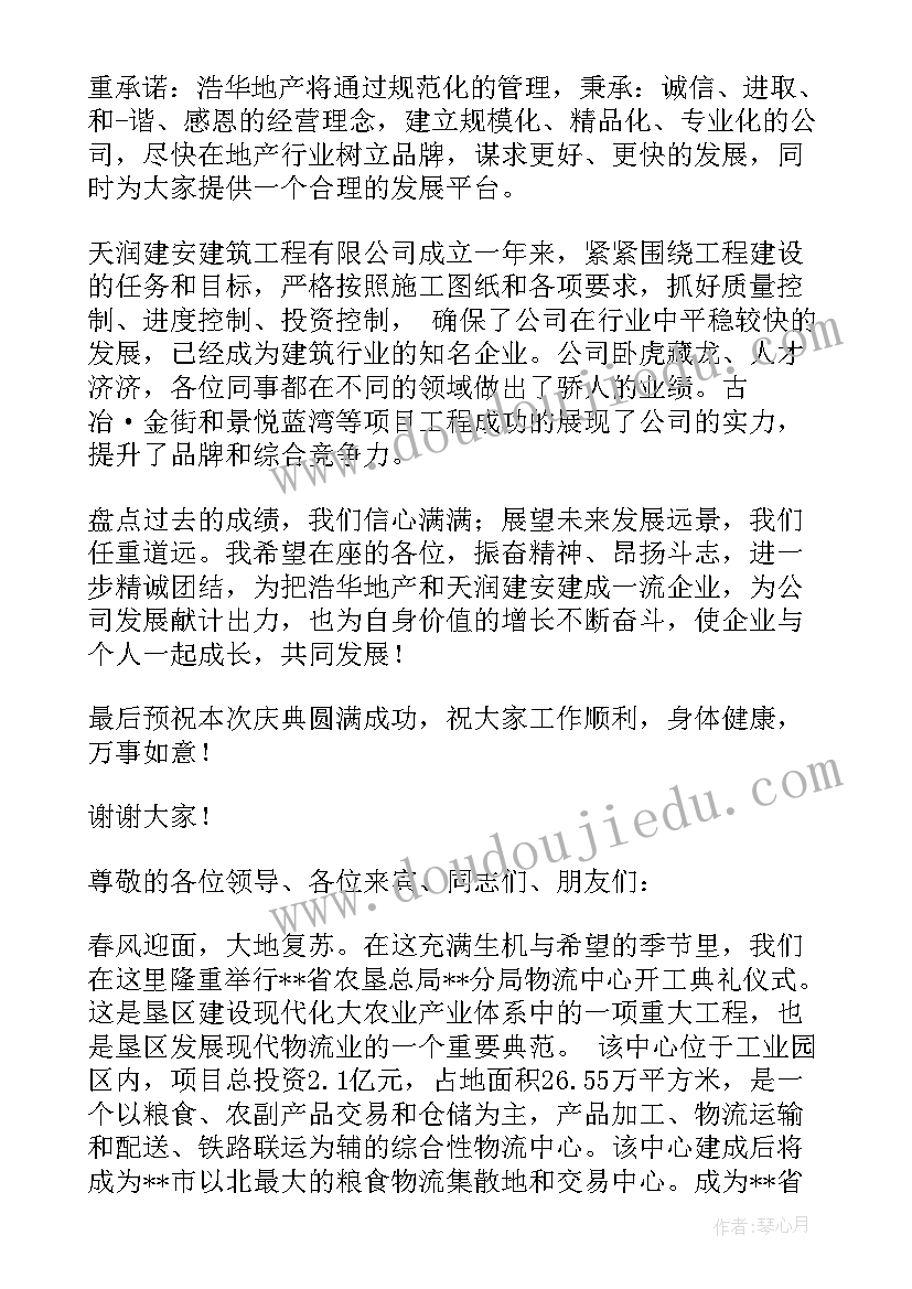 公司开业领导讲话稿简单 公司开业领导讲话稿(大全5篇)