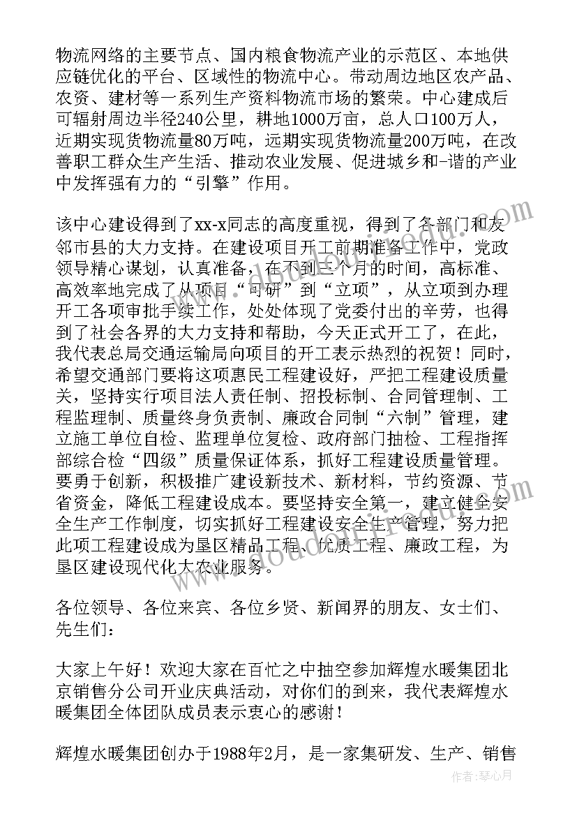 公司开业领导讲话稿简单 公司开业领导讲话稿(大全5篇)