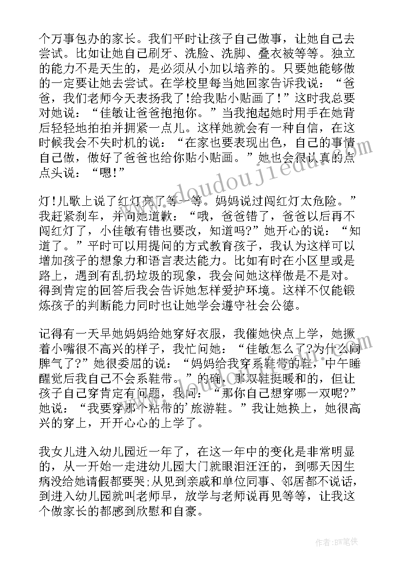 家长会家长代表发言稿(优质8篇)