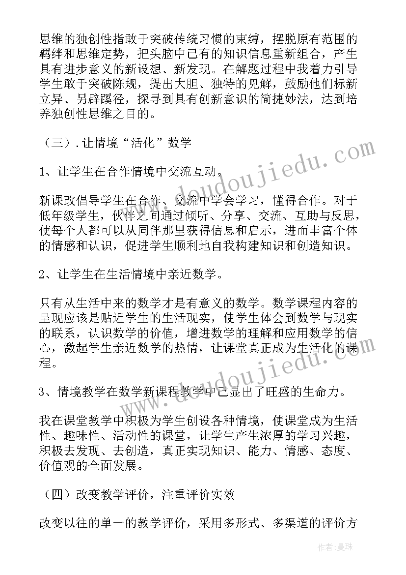 四年级数学教学总结及反思(大全8篇)