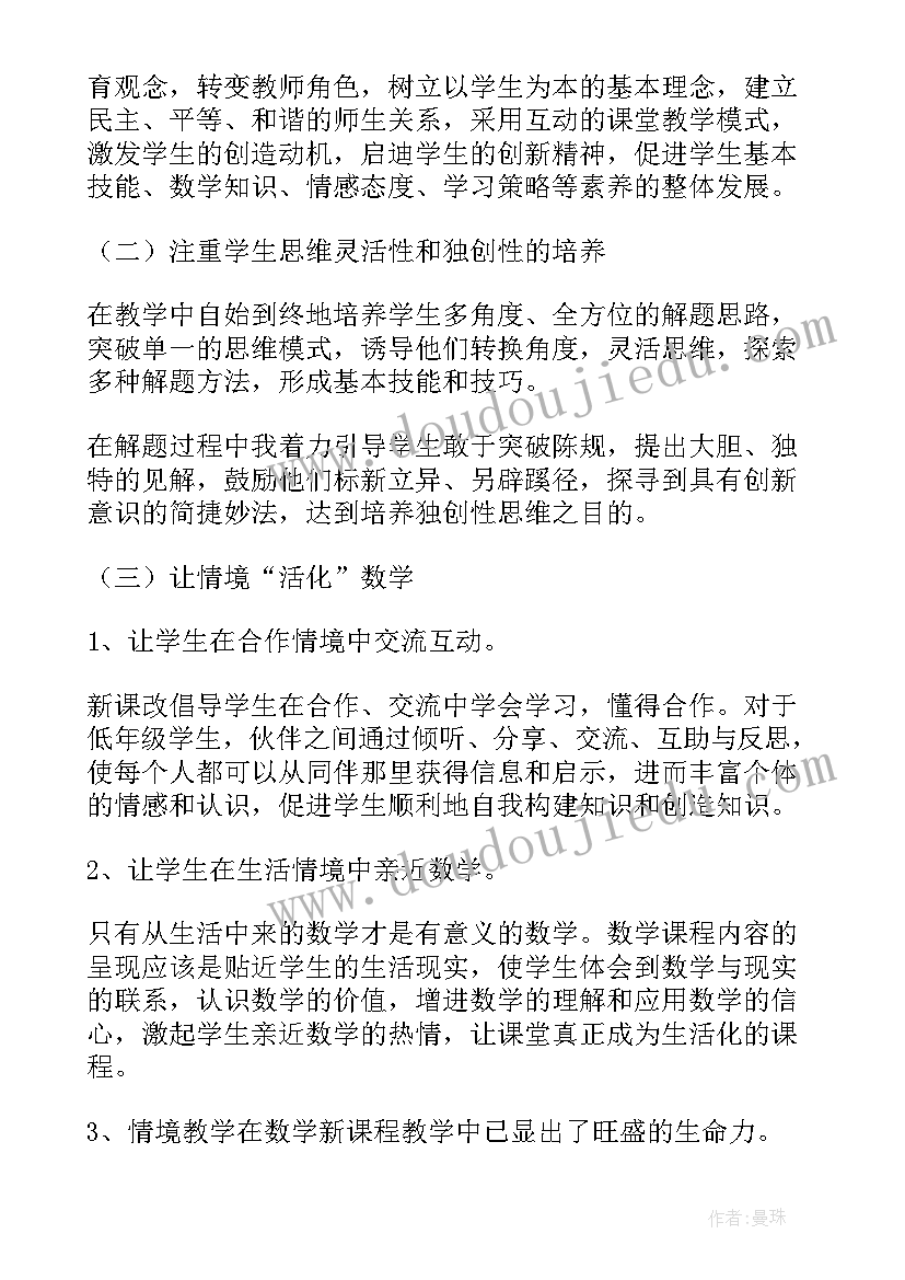 四年级数学教学总结及反思(大全8篇)