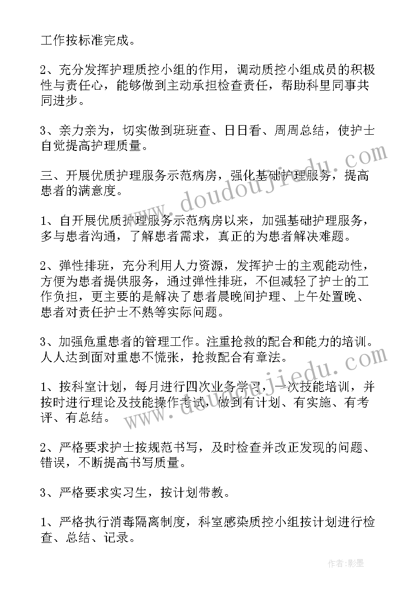 2023年基层医院内科护士长工作总结(通用5篇)