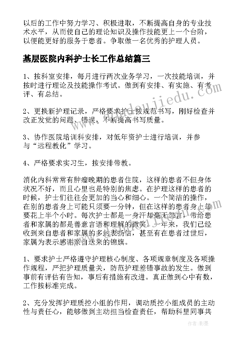 2023年基层医院内科护士长工作总结(通用5篇)