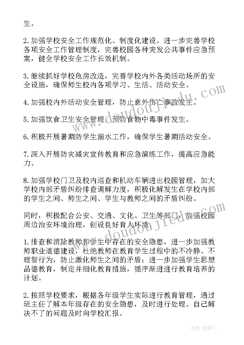 房屋排查方案 学校房屋建筑安全隐患排查方案(优秀5篇)