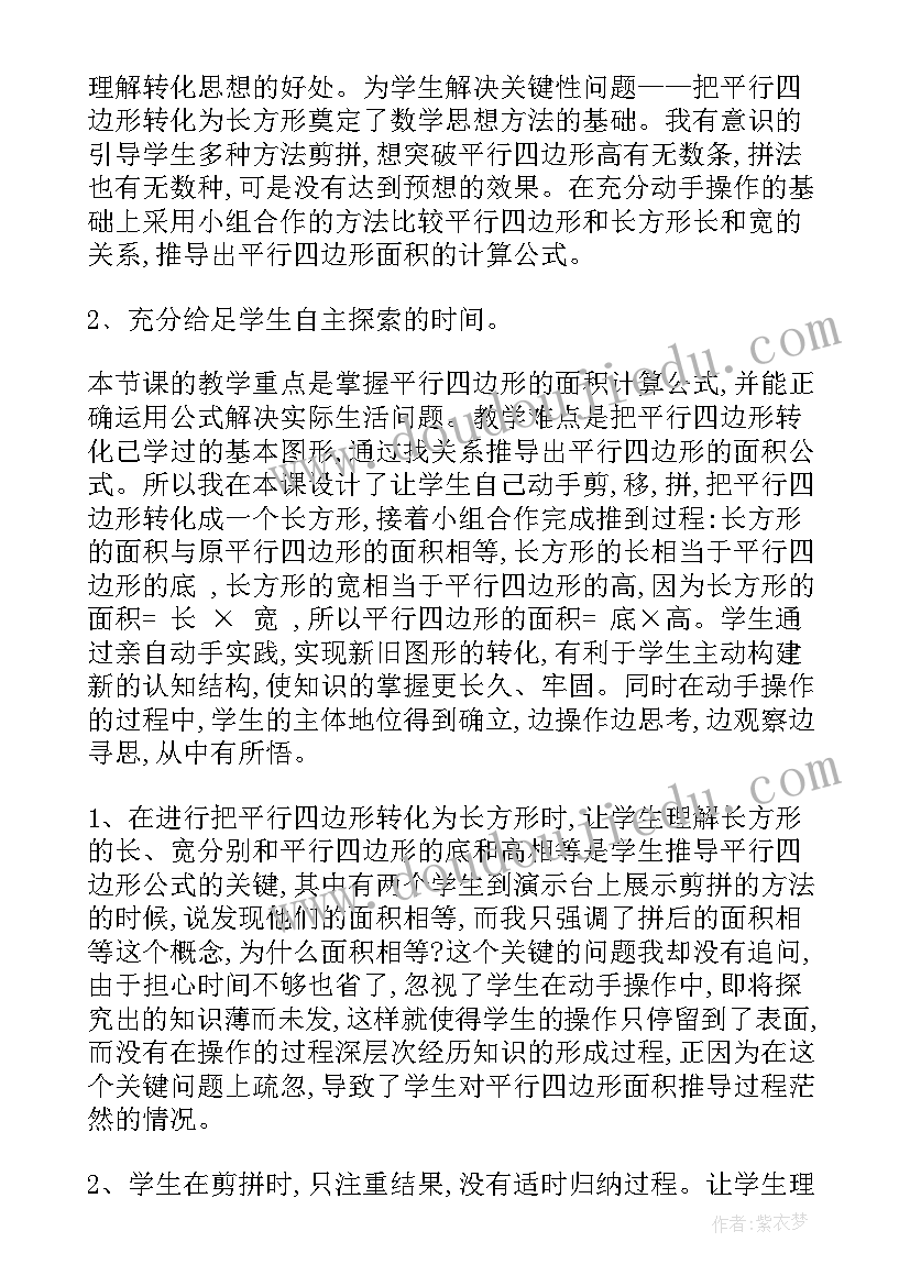 平行四边形面积教案(优质7篇)