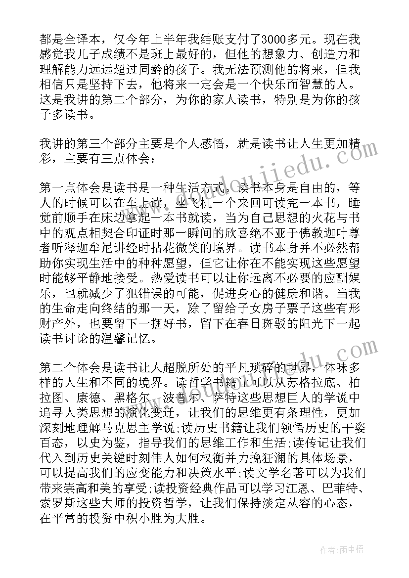 2023年读书让你的人生更精彩演讲稿(实用5篇)