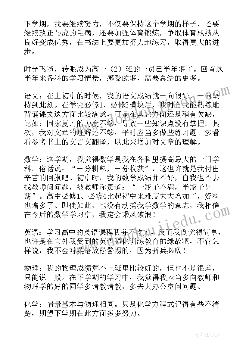 2023年期末总结高中学生 高中学生期末总结(优秀5篇)