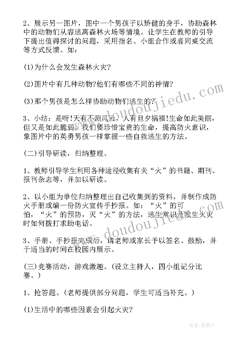 最新小班清明防火安全教案及反思(优质5篇)