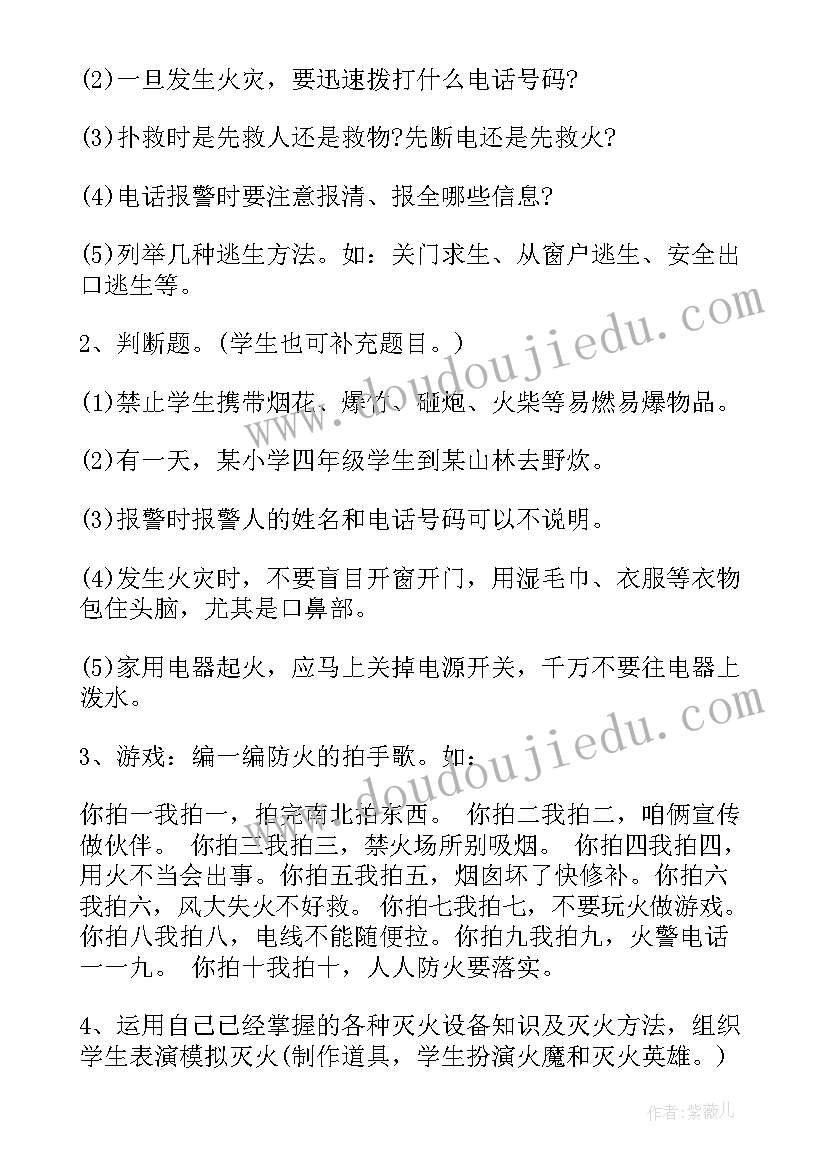 最新小班清明防火安全教案及反思(优质5篇)