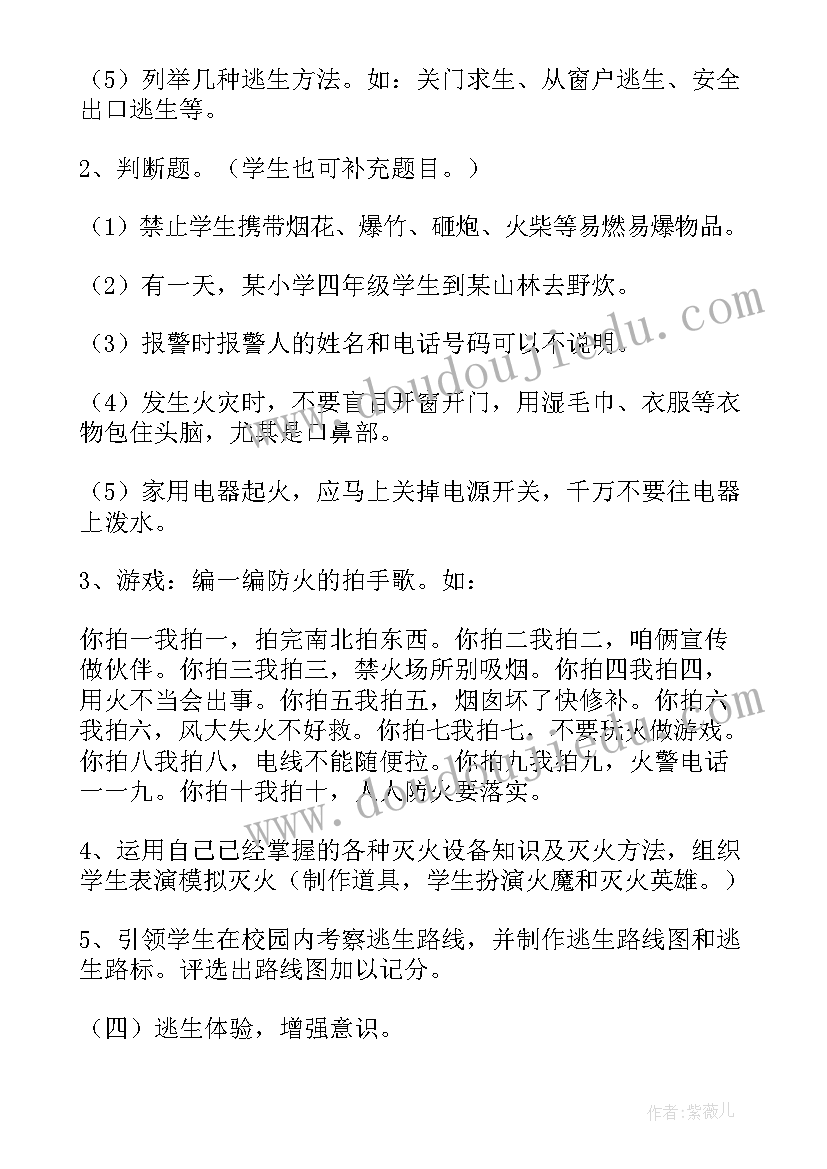 最新小班清明防火安全教案及反思(优质5篇)