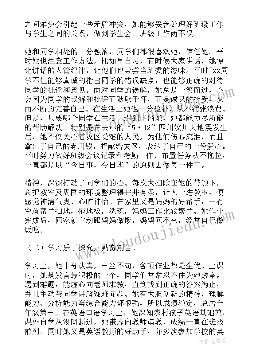 最新美德少年自荐表(汇总10篇)