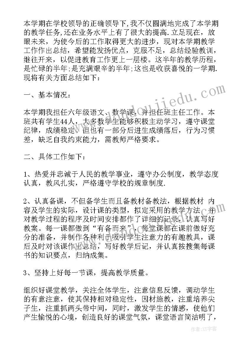 2023年六年级英语期末教学工作总结(通用5篇)