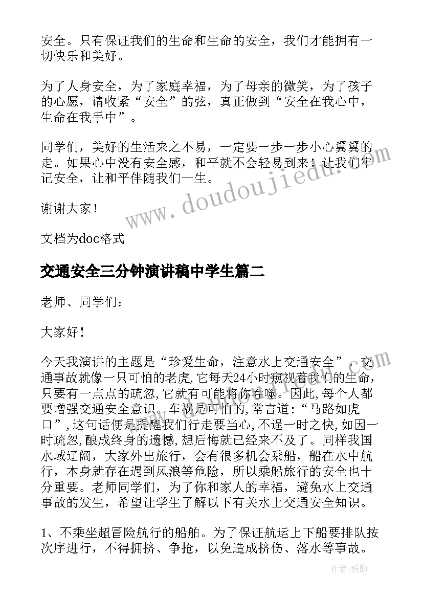 最新交通安全三分钟演讲稿中学生 遵守交通安全三分钟演讲稿(模板9篇)