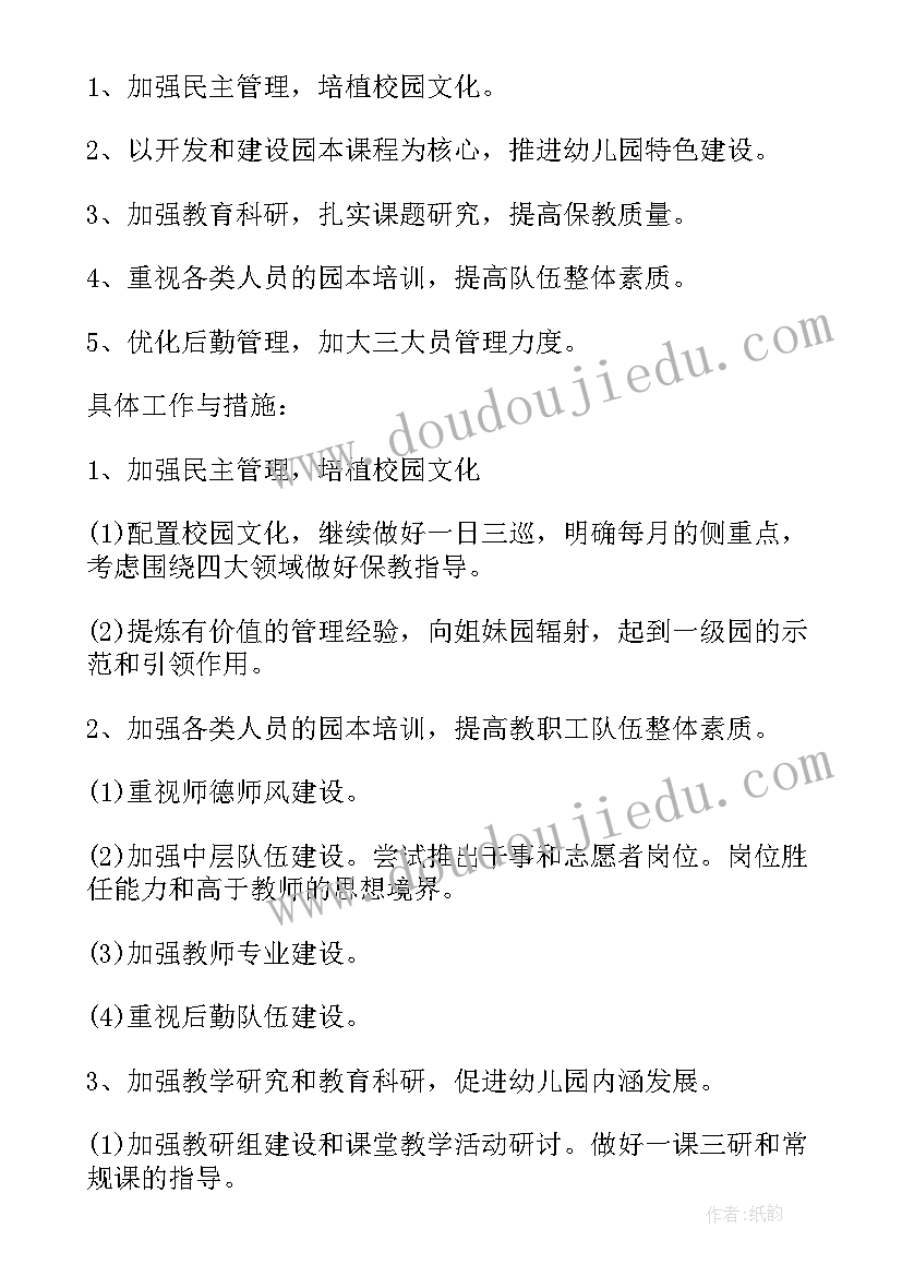 幼儿园每月例会 幼儿园会议记录内容相关(大全5篇)