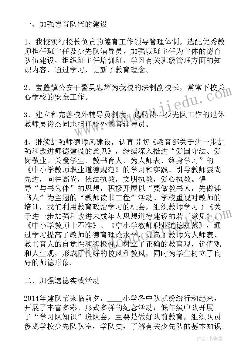 小班下学期德育工作总结(汇总6篇)