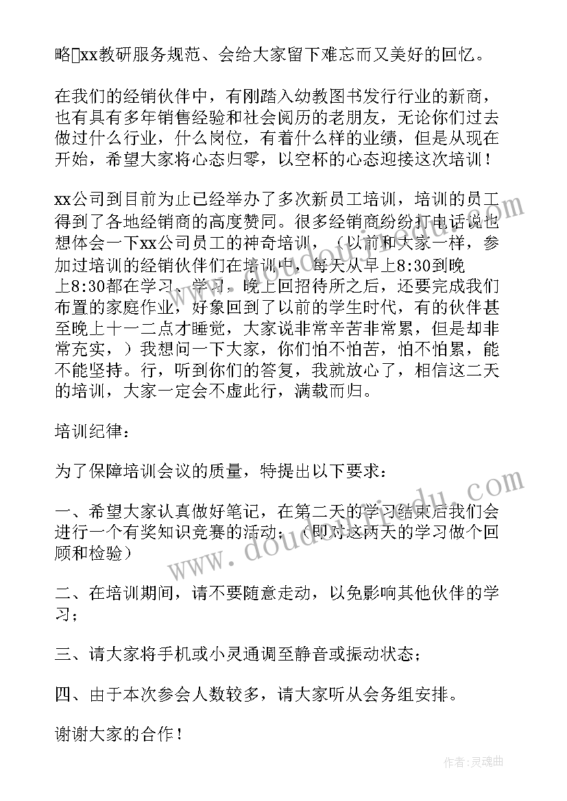 2023年领导培训开场 培训会议的主持稿(大全8篇)