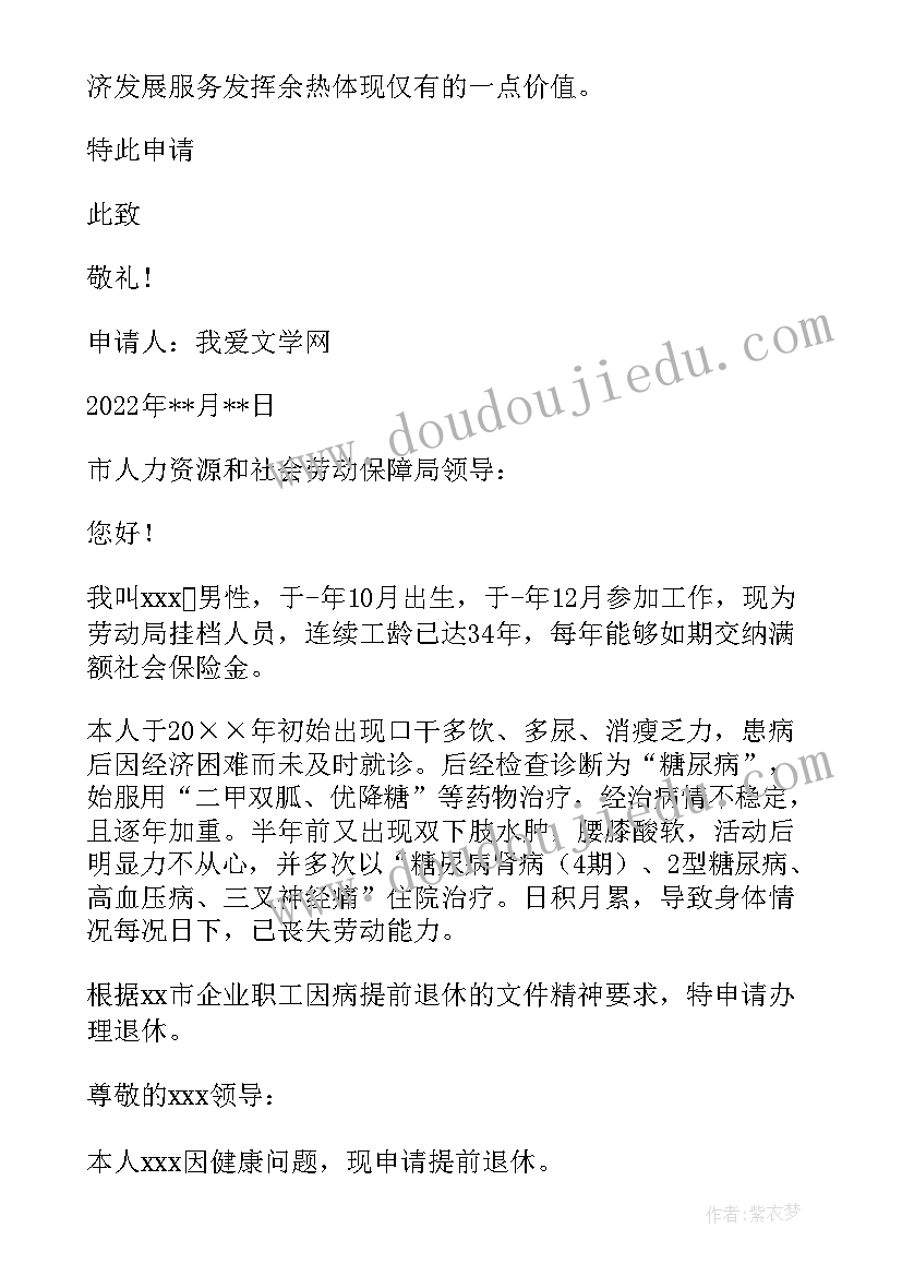 公务员退休申请报告格式 公务员提前退休申请报告(精选5篇)