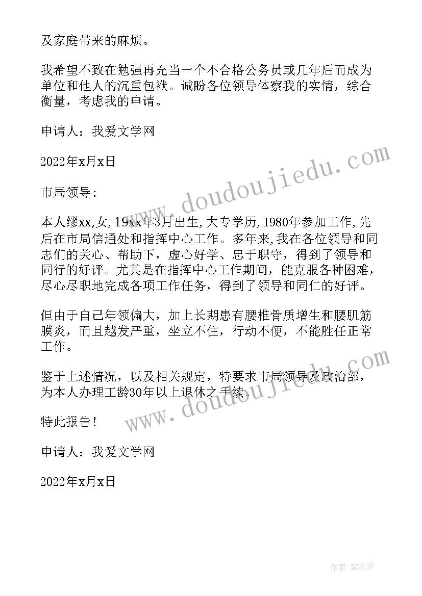 公务员退休申请报告格式 公务员提前退休申请报告(精选5篇)