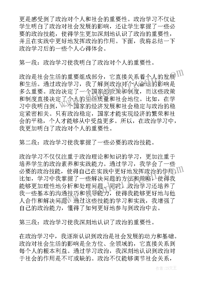 2023年大学生政治心得体会 大学生政治学习心得(优秀6篇)