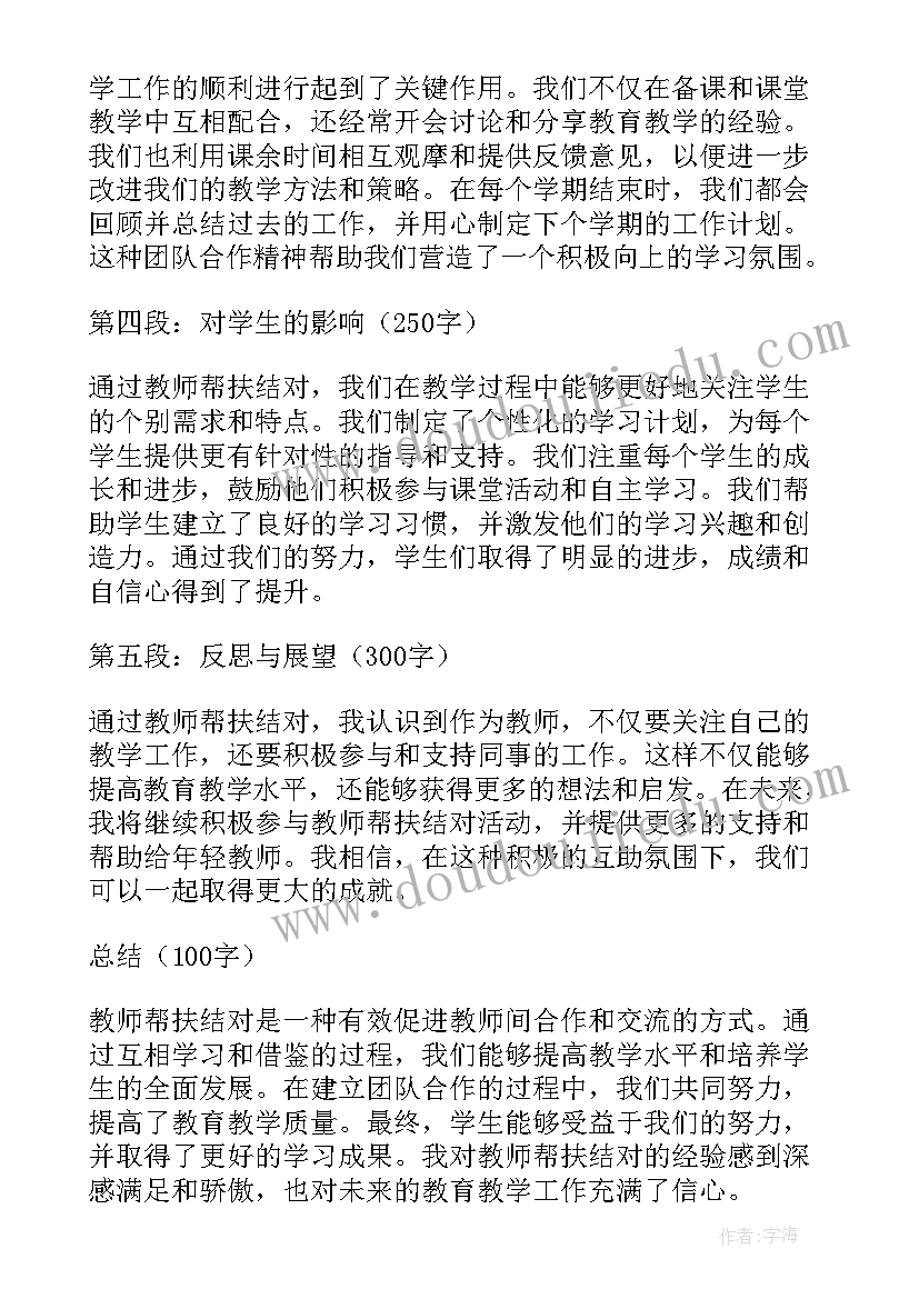 教师帮扶结对心得体会总结报告 教师帮扶结对心得体会(优质5篇)