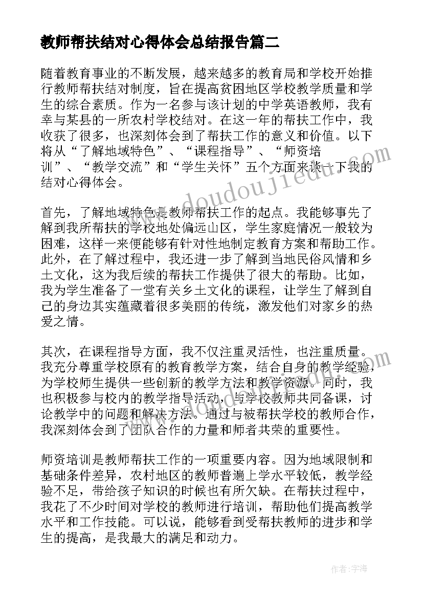 教师帮扶结对心得体会总结报告 教师帮扶结对心得体会(优质5篇)