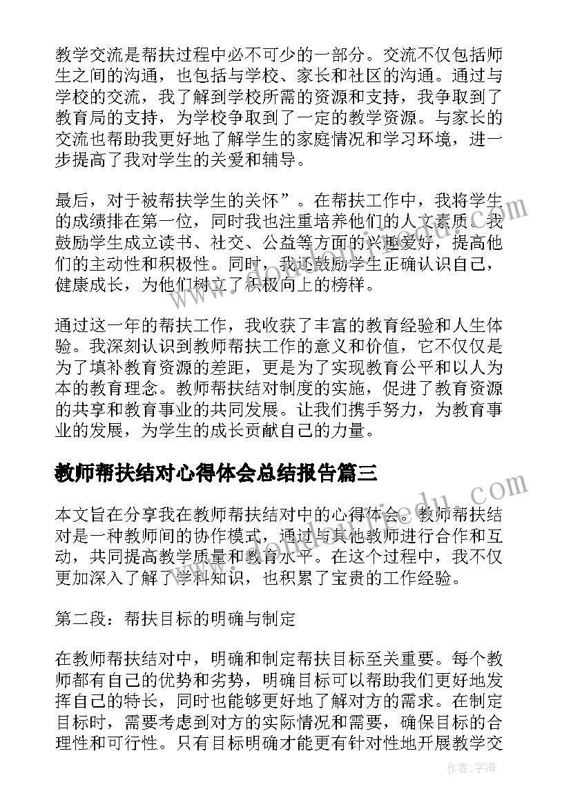 教师帮扶结对心得体会总结报告 教师帮扶结对心得体会(优质5篇)