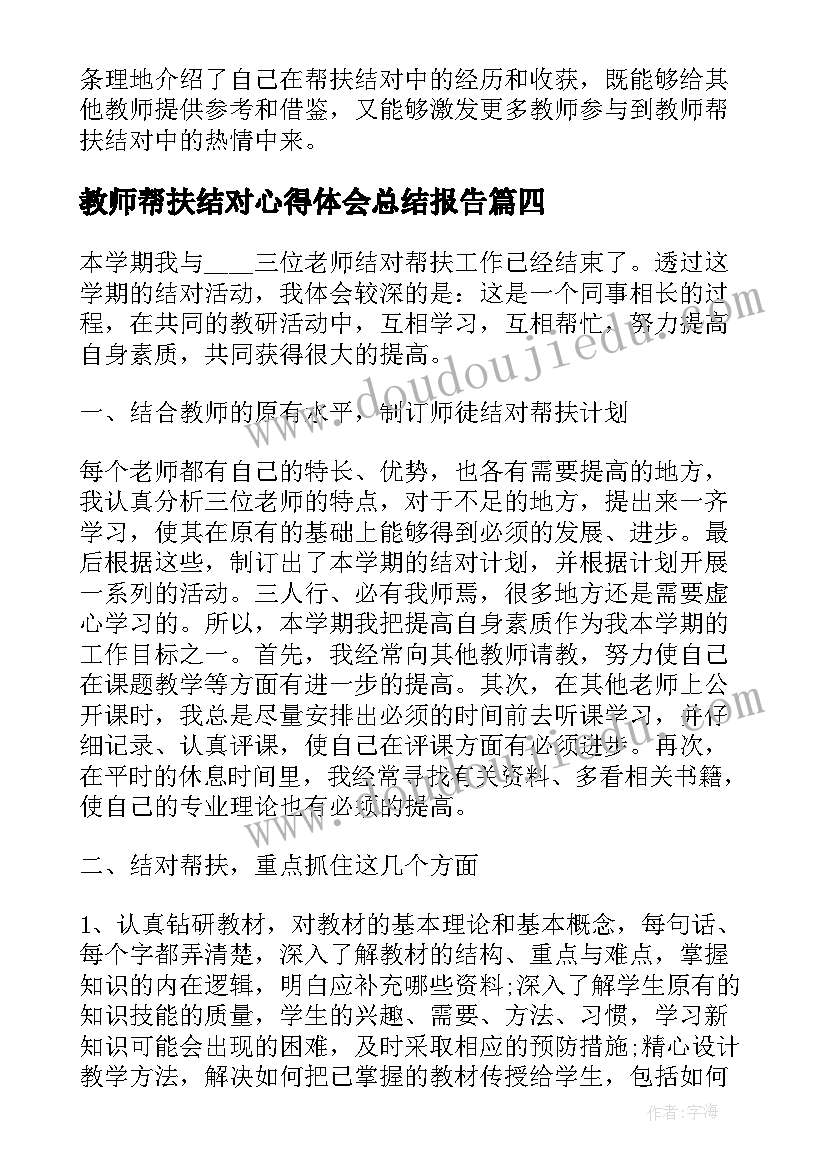 教师帮扶结对心得体会总结报告 教师帮扶结对心得体会(优质5篇)