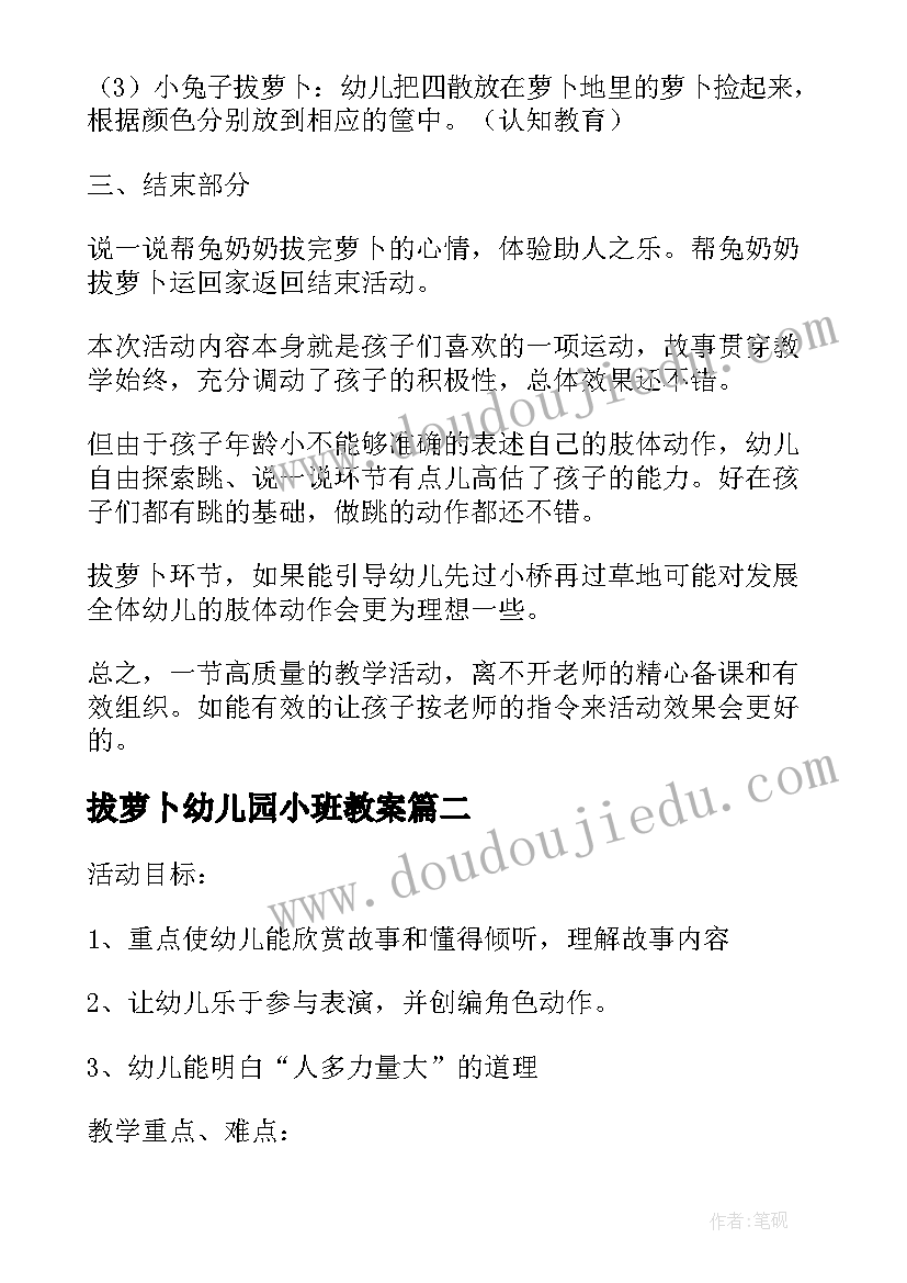 最新拔萝卜幼儿园小班教案(汇总9篇)