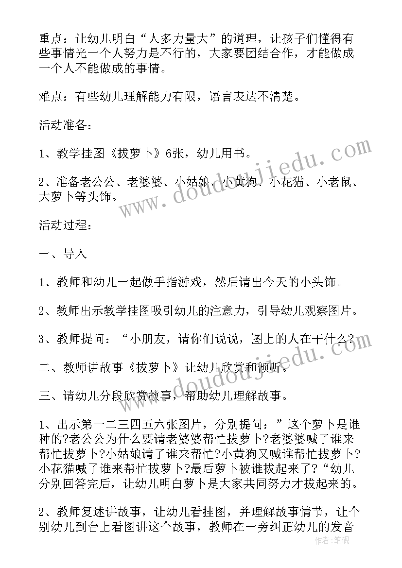 最新拔萝卜幼儿园小班教案(汇总9篇)