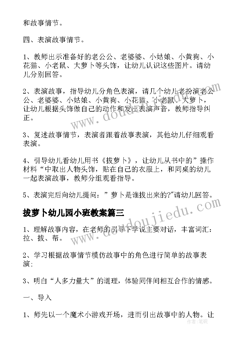 最新拔萝卜幼儿园小班教案(汇总9篇)