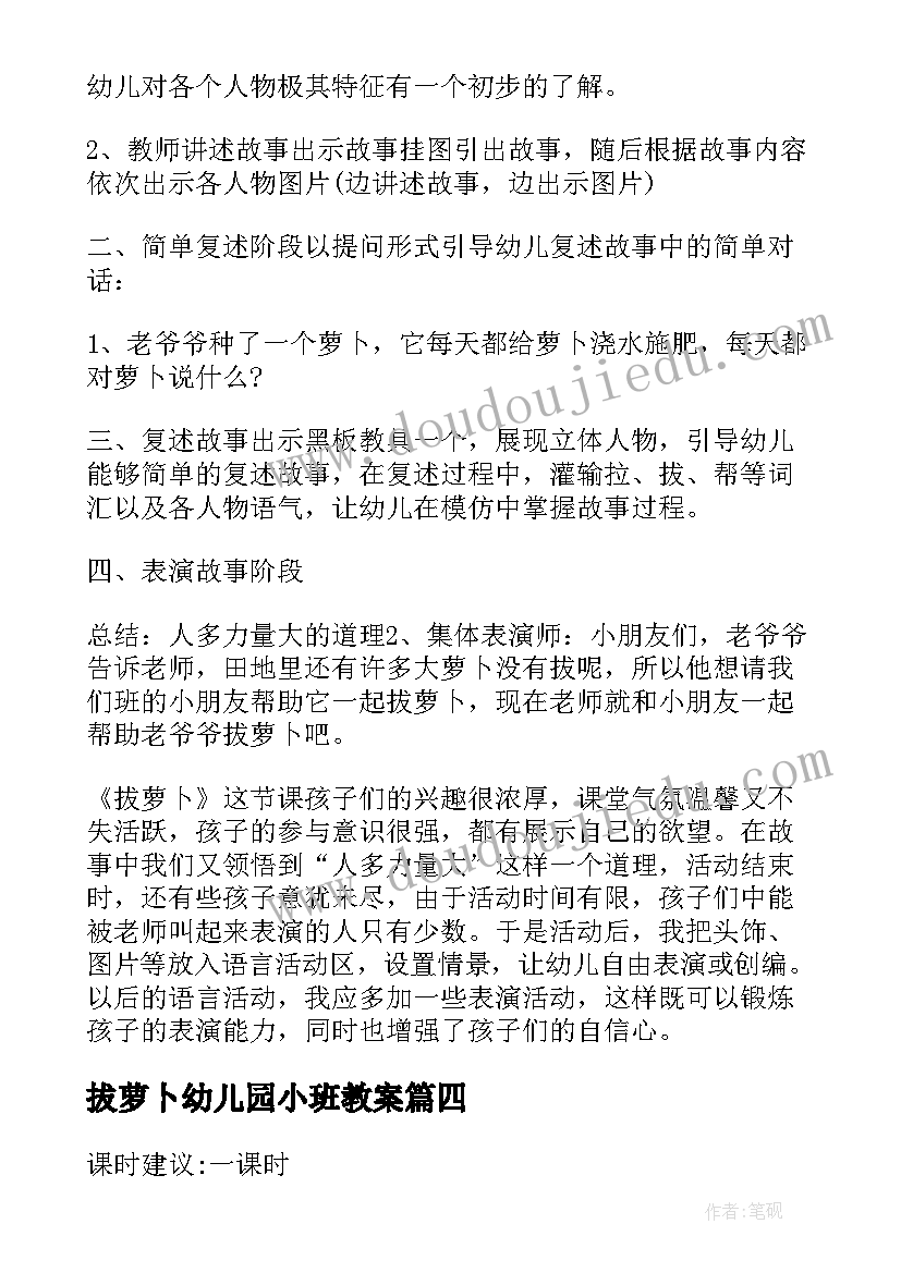 最新拔萝卜幼儿园小班教案(汇总9篇)