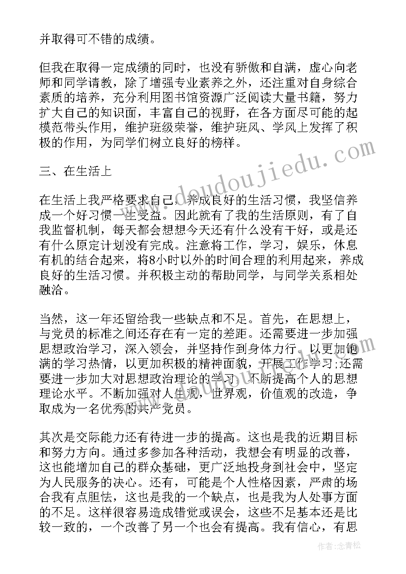 最新转预备党员申请书(精选7篇)