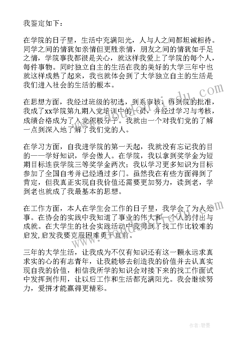 最新各专业自我鉴定(优秀10篇)