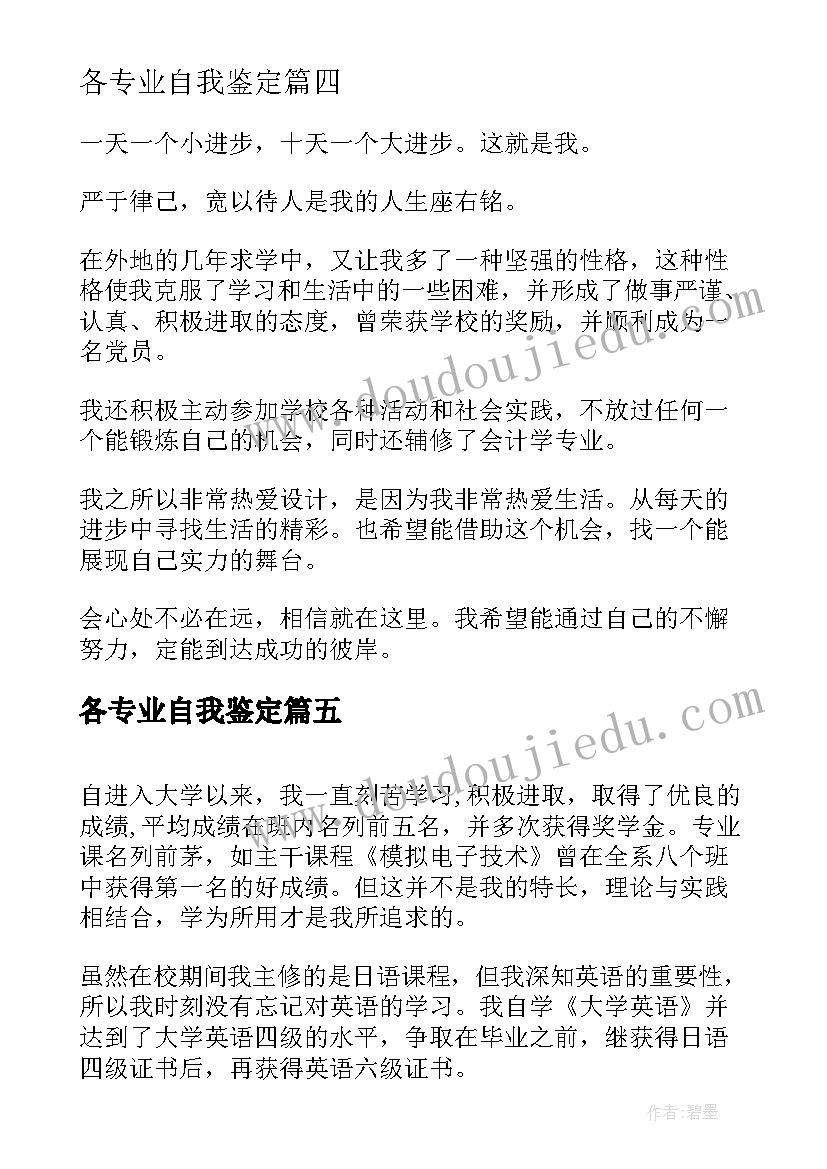 最新各专业自我鉴定(优秀10篇)