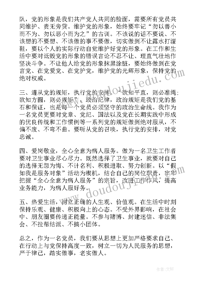 严明纪律规矩研讨发言材料 严明政治纪律严守政治规矩发言提钢(优秀5篇)