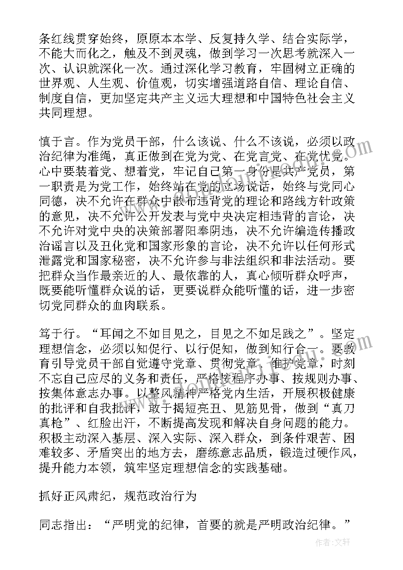 严明纪律规矩研讨发言材料 严明政治纪律严守政治规矩发言提钢(优秀5篇)