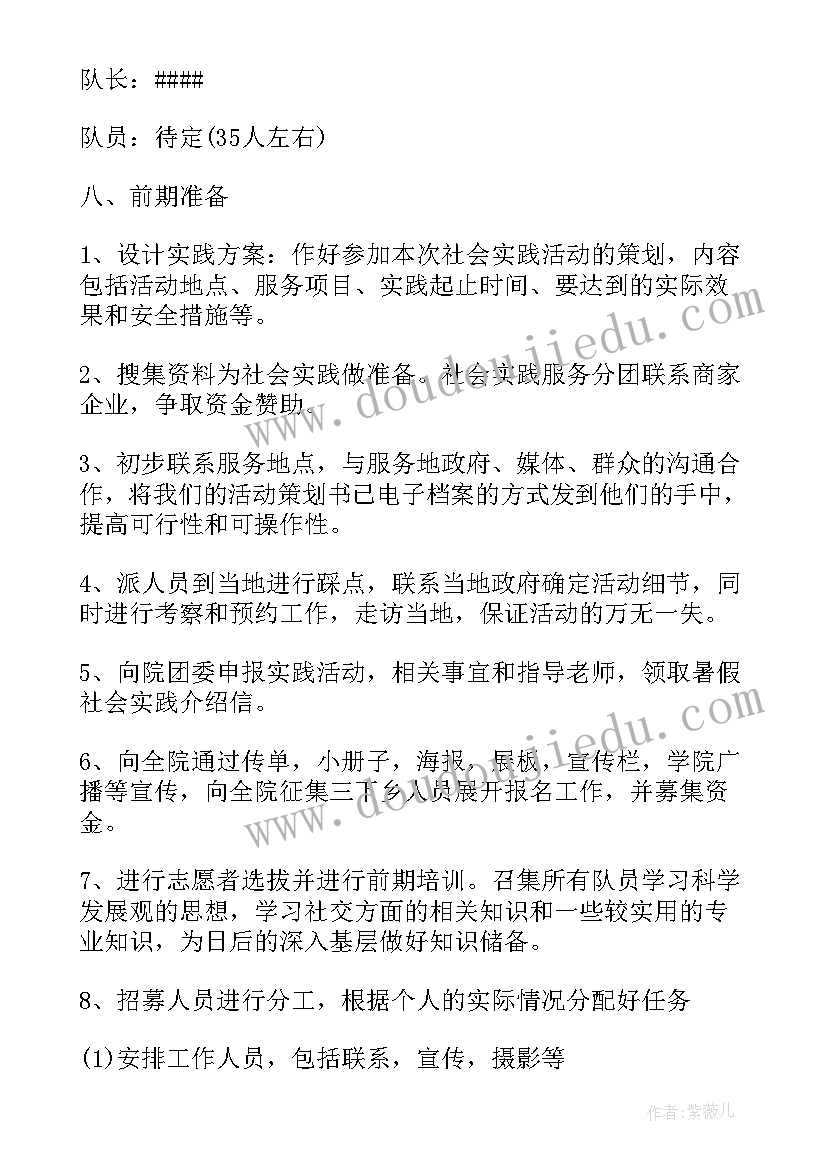 2023年暑假返乡大学生实践活动方案(实用5篇)