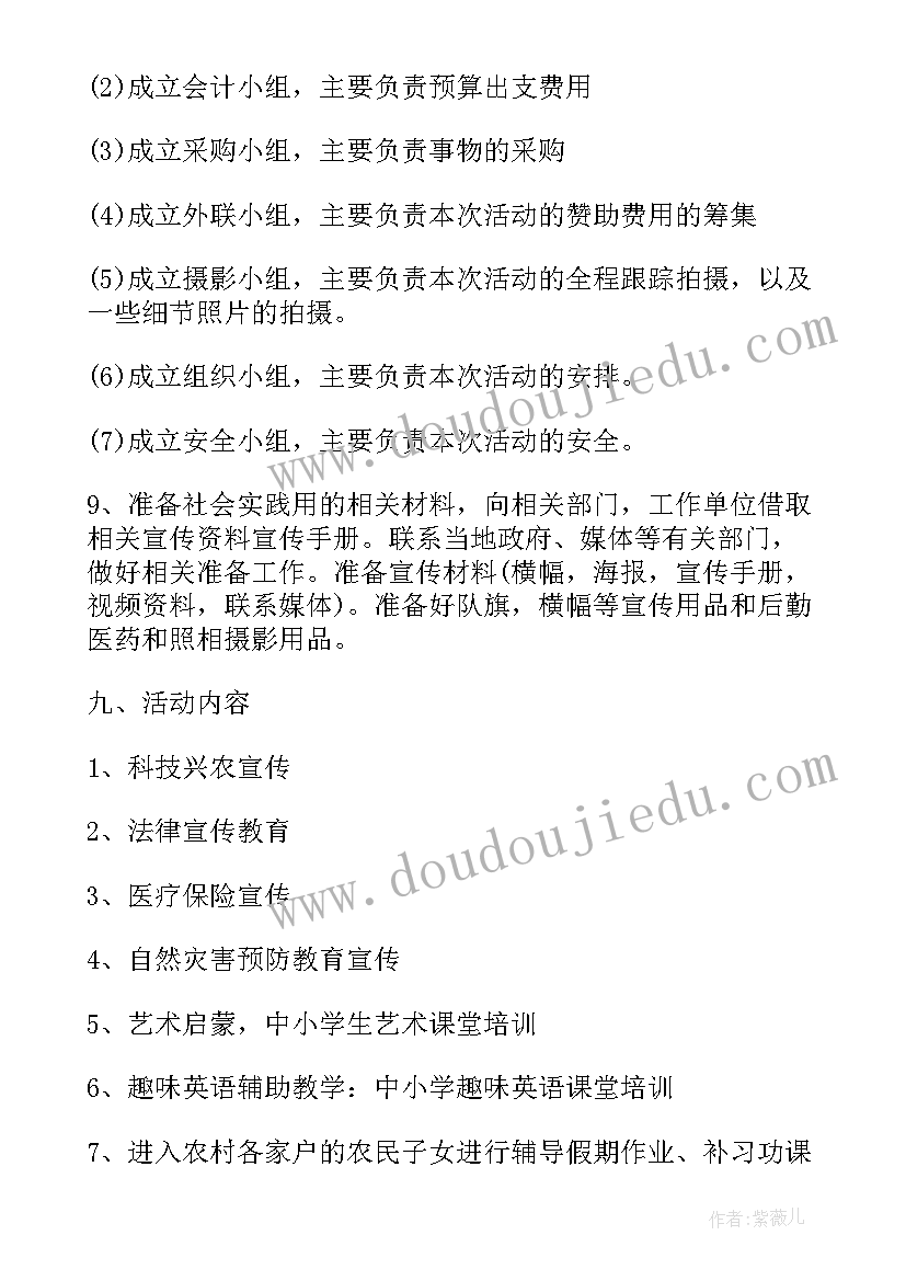 2023年暑假返乡大学生实践活动方案(实用5篇)