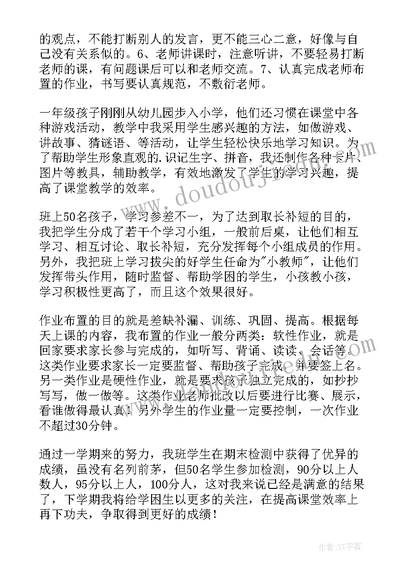 2023年小学一年级语文教学计划总结 一年级语文教学总结(通用10篇)