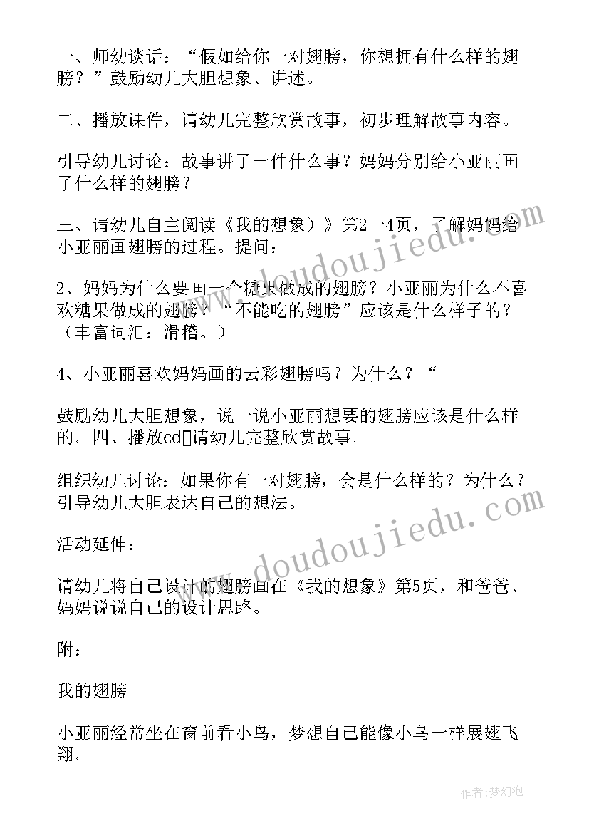 2023年幼儿园中班语言故事教案格式及反思(通用5篇)