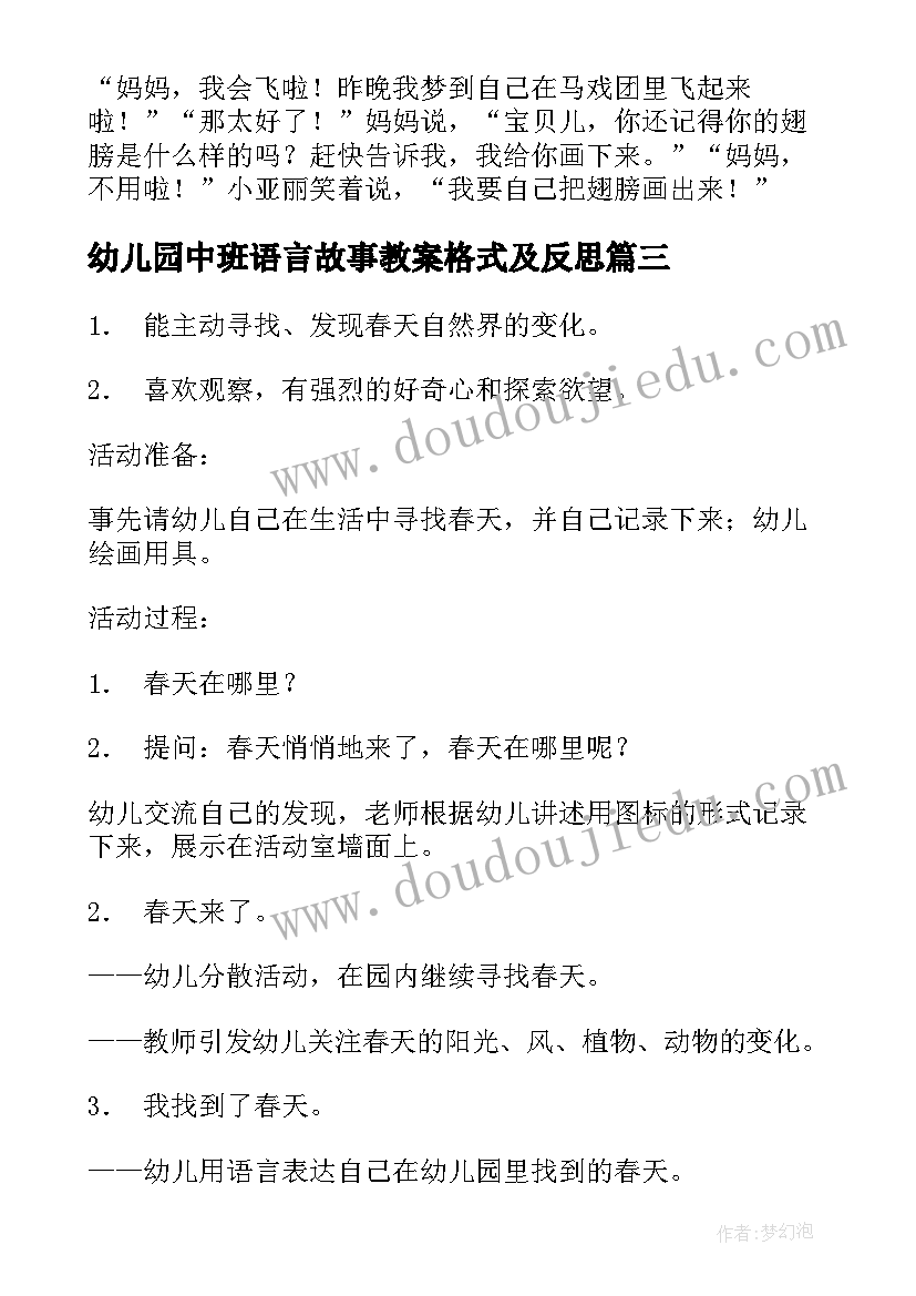 2023年幼儿园中班语言故事教案格式及反思(通用5篇)