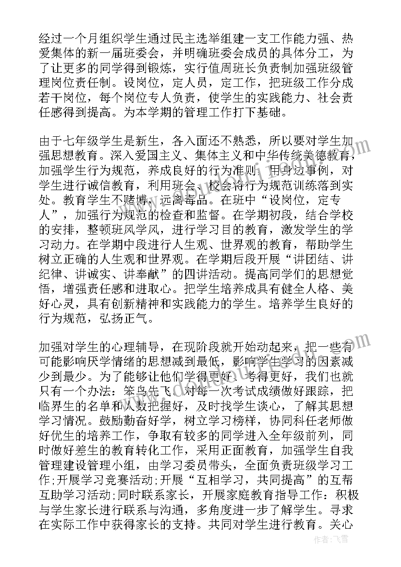 七年级教学计划的题目(通用6篇)