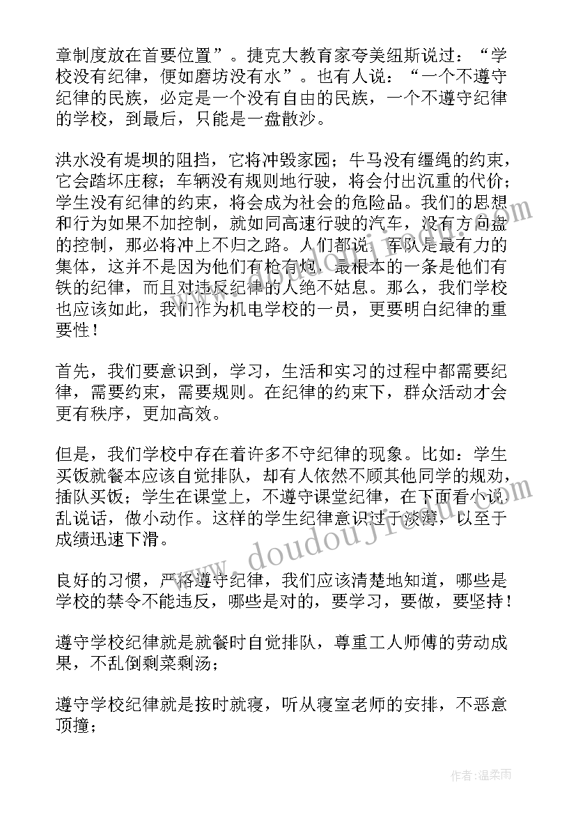 最新小学生遵守校规校纪的内容 遵守校纪校规心得体会(汇总5篇)